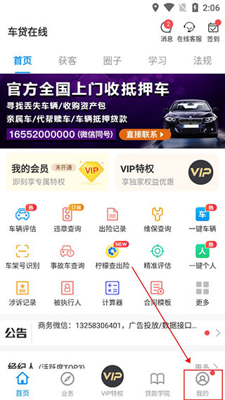 车贷在线app