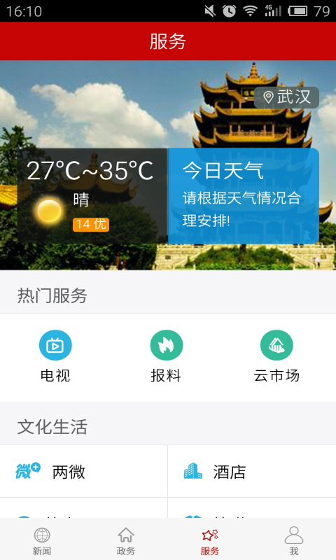 云上荆门app
