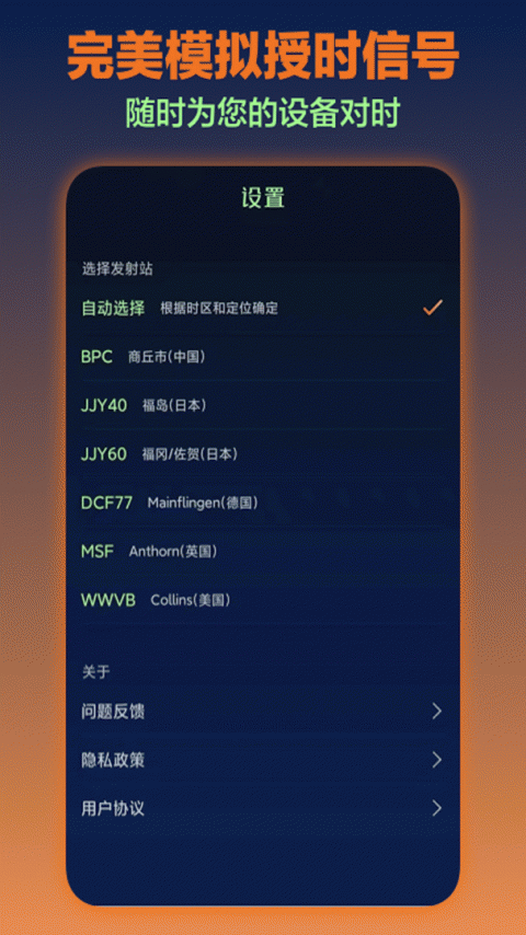 电波表对时最新版