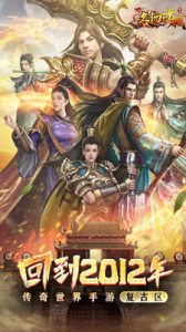 名扬沙城传奇手游