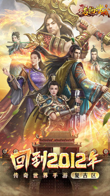 名扬沙城传奇手游