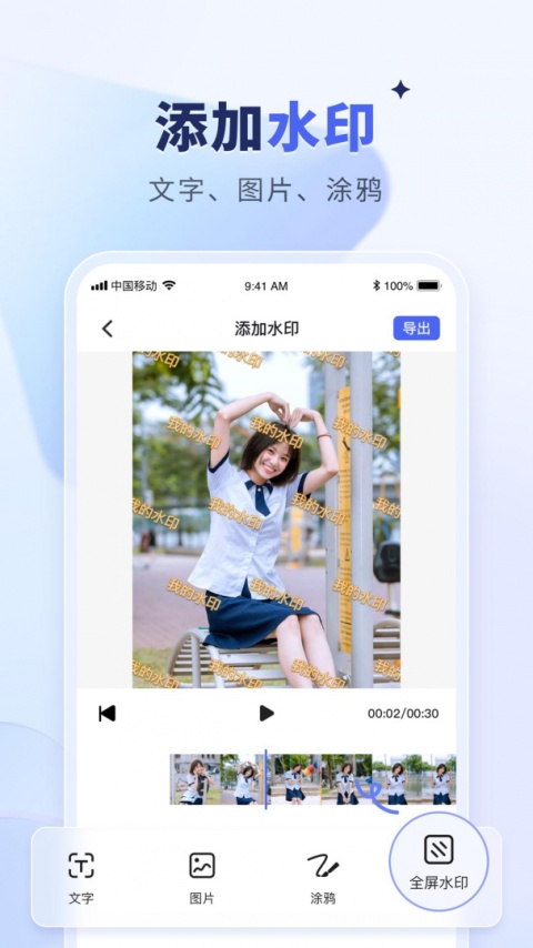 水印宝去水印app