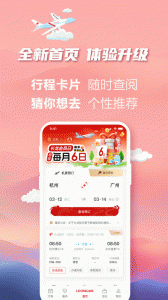 长龙航空app