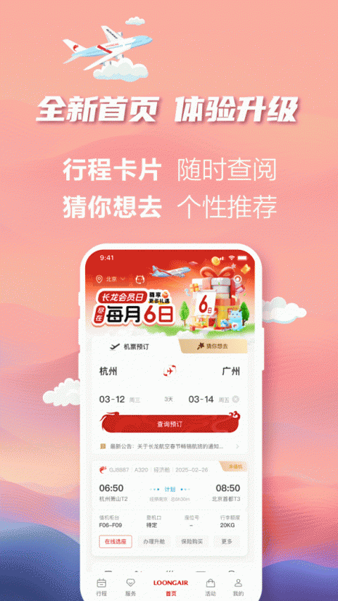 长龙航空app