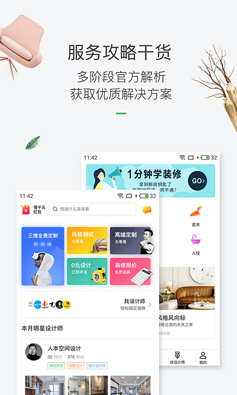 最美装修官方版