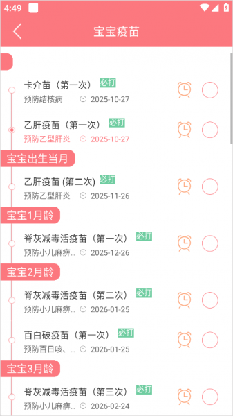 孕宝典型孕幼服务软件