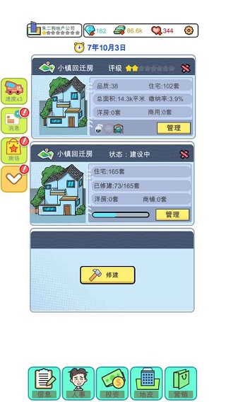 模拟经营地产大亨游戏