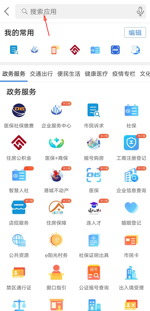 我的连云港最新版