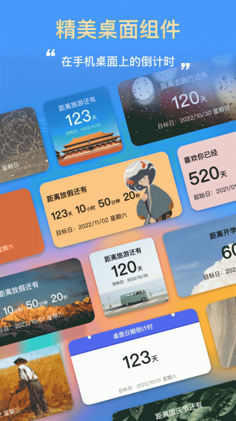 桌面日期倒计时app