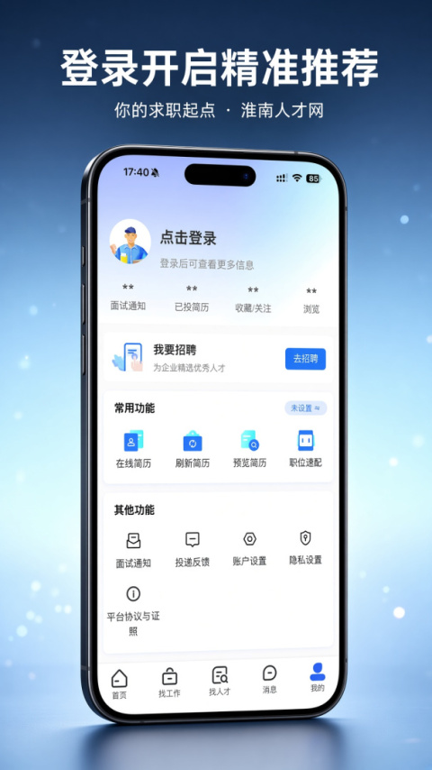 淮南人才网