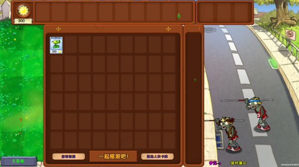 植物大战僵尸梦境版