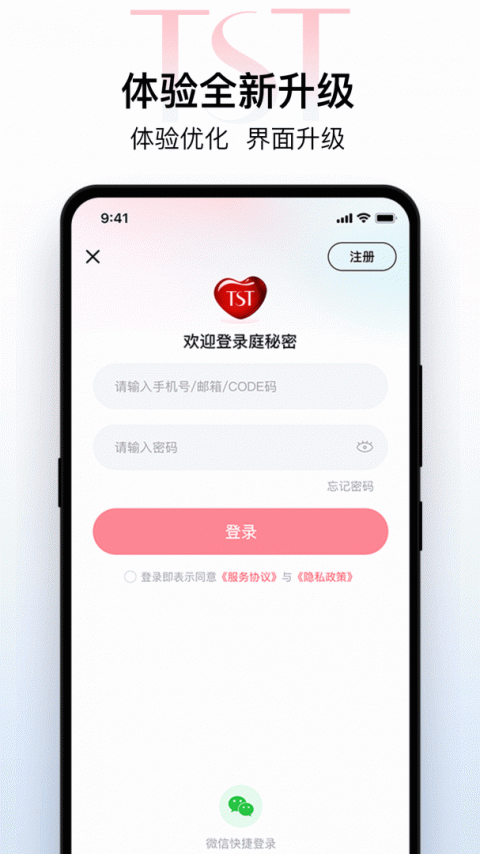 TST庭秘密商城app