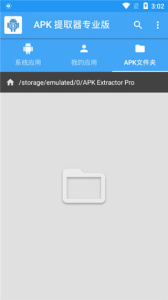 APK Extractor pro(APK提取器)