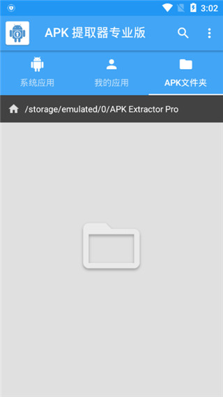 APK Extractor pro(APK提取器)