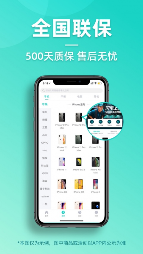 闪电修app