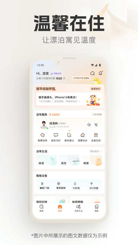 泊寓公寓租房官方版