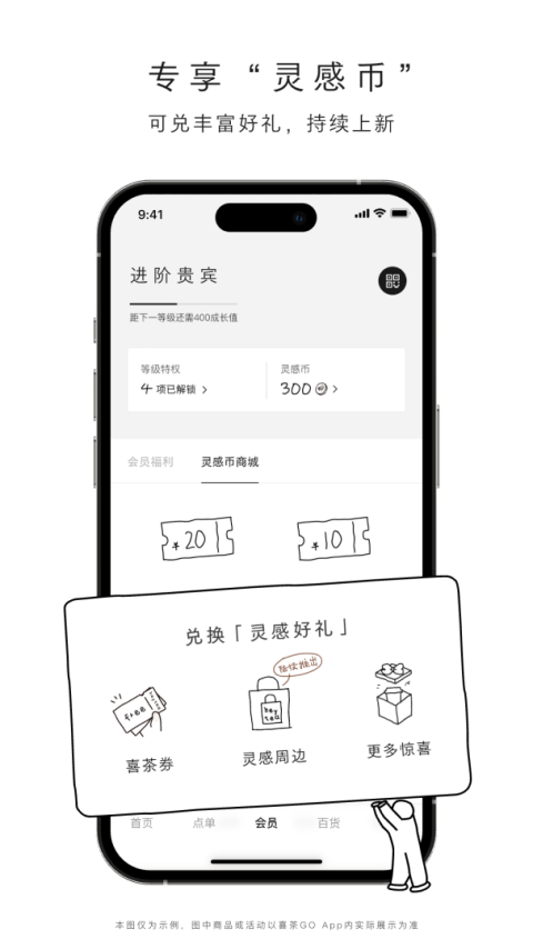 喜茶GO最新版