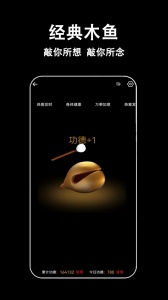 指尖木鱼软件