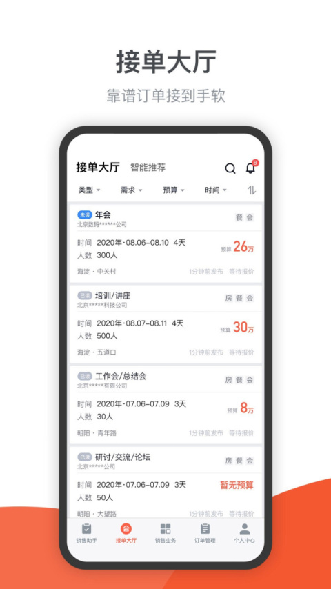 会小二帮app