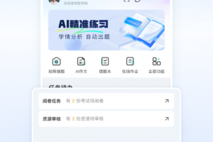 智学网教师端手机版