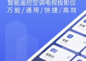 万能遥控器大师app