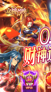 众神召唤折扣版