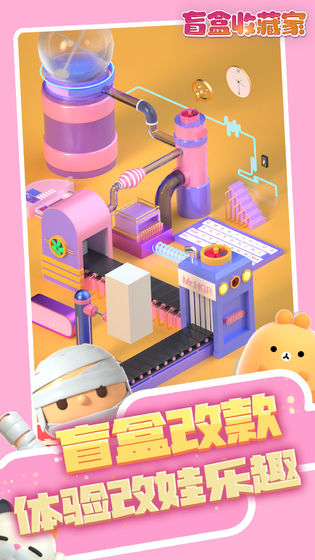 盲盒收藏家游戏