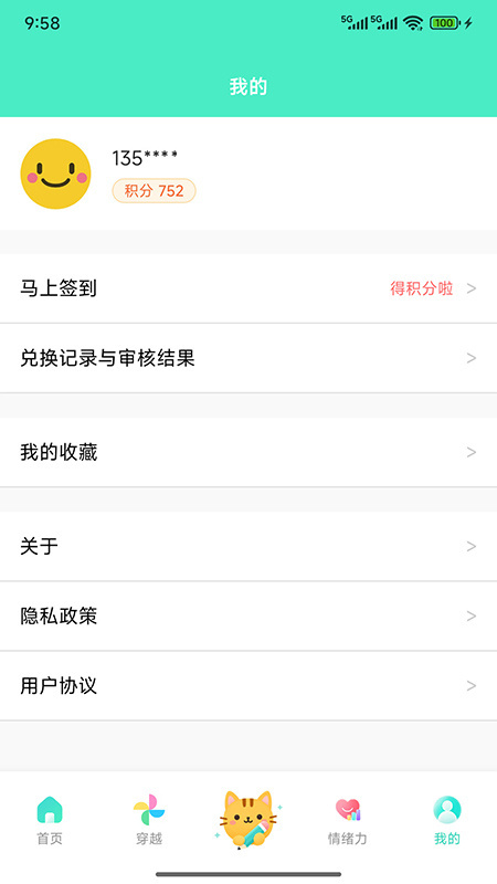 天天日历app