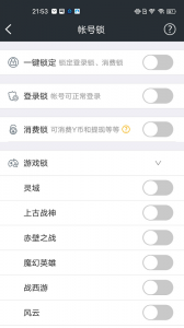 YY安全中心手机版