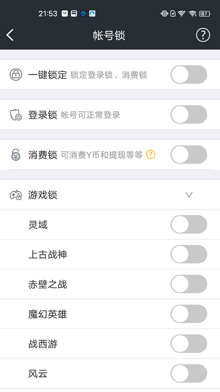 YY安全中心手机版