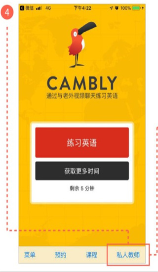 Cambly手机版