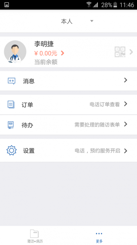 医为app