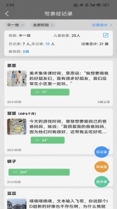 读懂儿童app