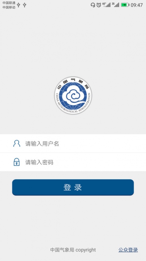 中国气象官方版