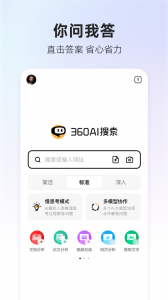 360AI搜索app