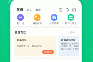 E英语宝老师app