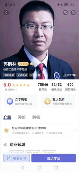 想问律师法律咨询软件