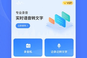 录音转换宝app