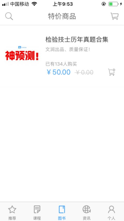润题库app