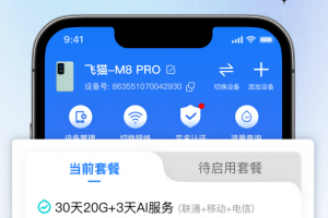 飞猫管家app