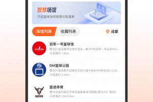 我奥篮球app