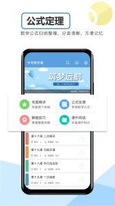 中考数学通app