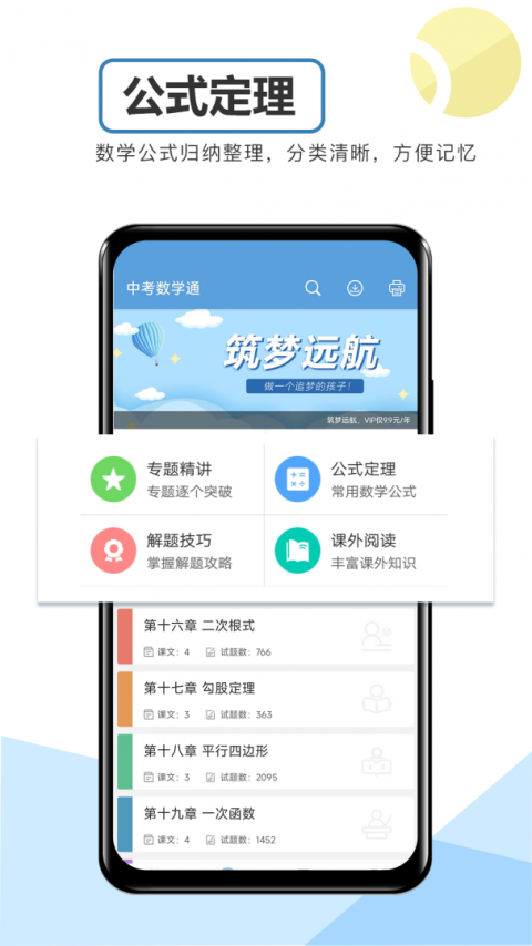 中考数学通app