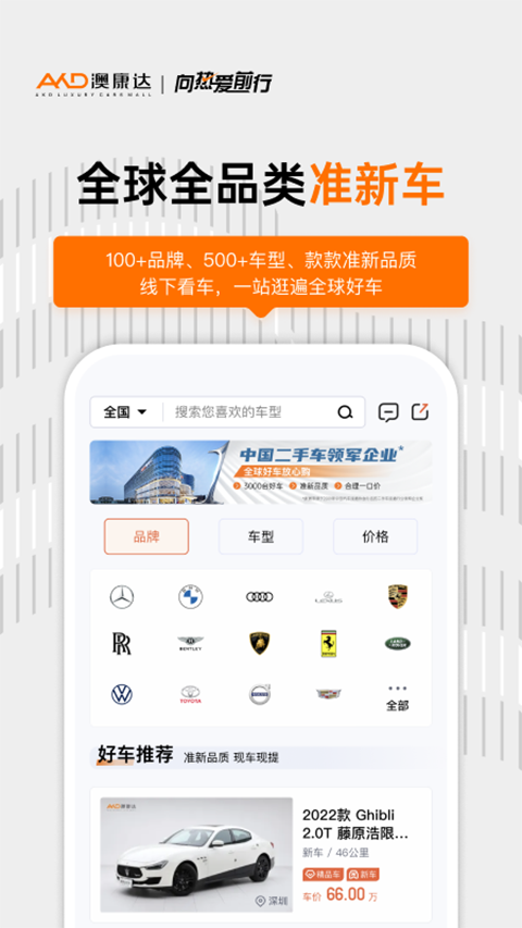 澳康达二手车官方版