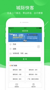 愉客行汽车票网上订票app
