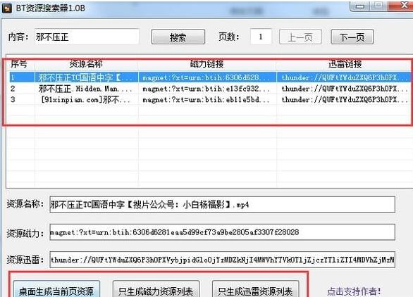 BT资源搜索器