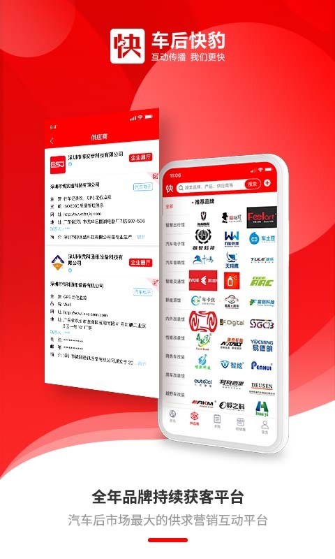 车后快豹官方版app