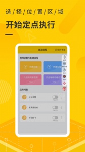 屏幕自动点击器app