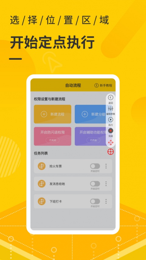 屏幕自动点击器app