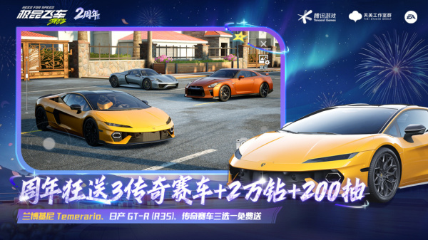 极品飞车集结官方版